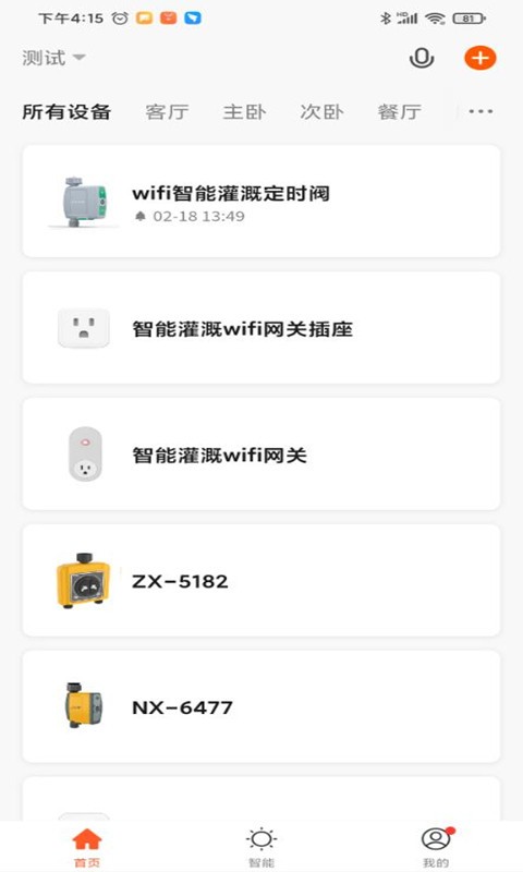 南水灌溉app下载