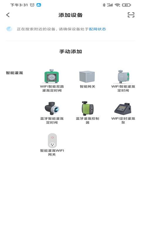 南水灌溉官方版截图2