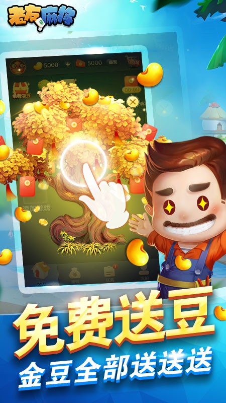 老友麻将游戏截图2