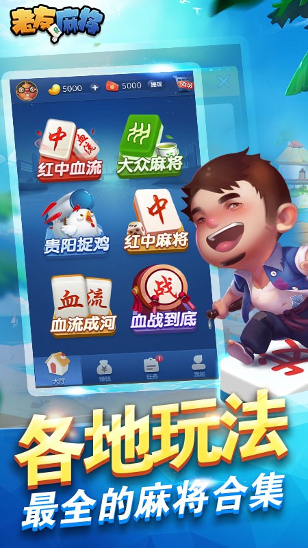 老友麻将游戏截图3