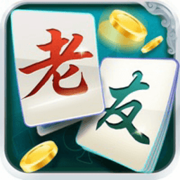 老友麻将游戏v5.0.3