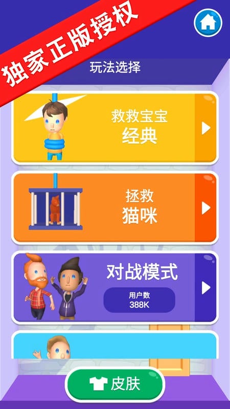 救救宝宝游戏免费下载