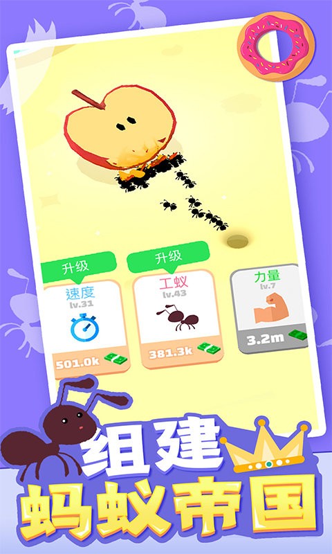 小蚁帝国手游截图1