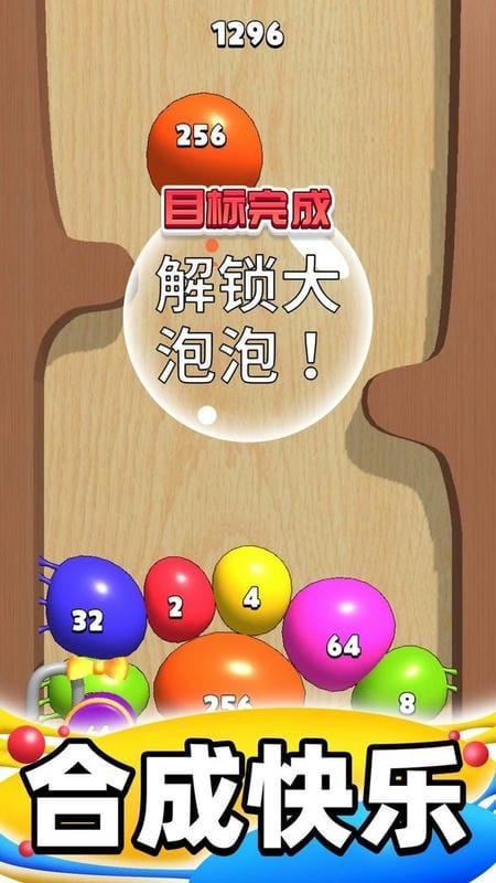 合成大泡泡最新版截图2