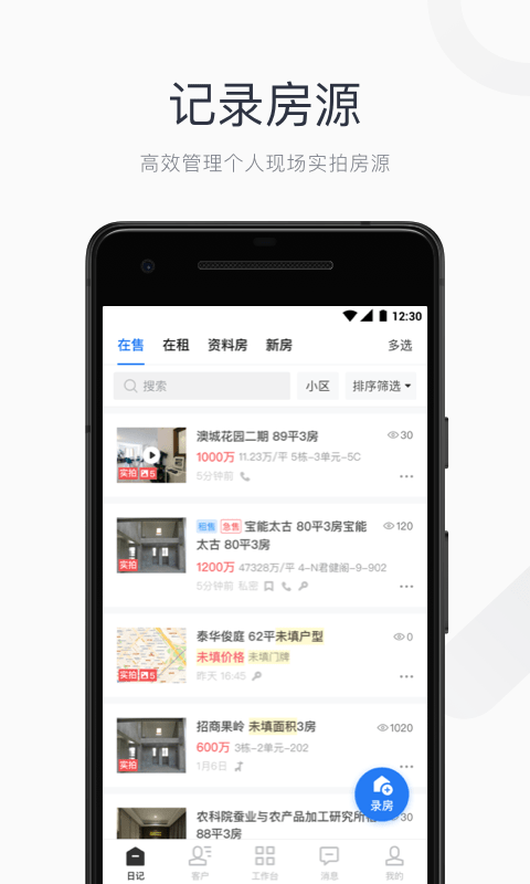 看房日记app客户端截图1