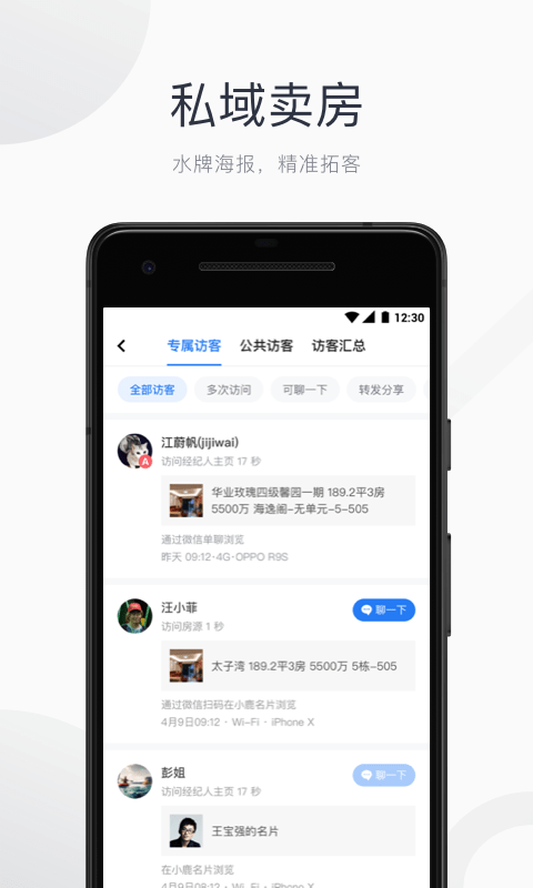 看房日记app客户端截图2
