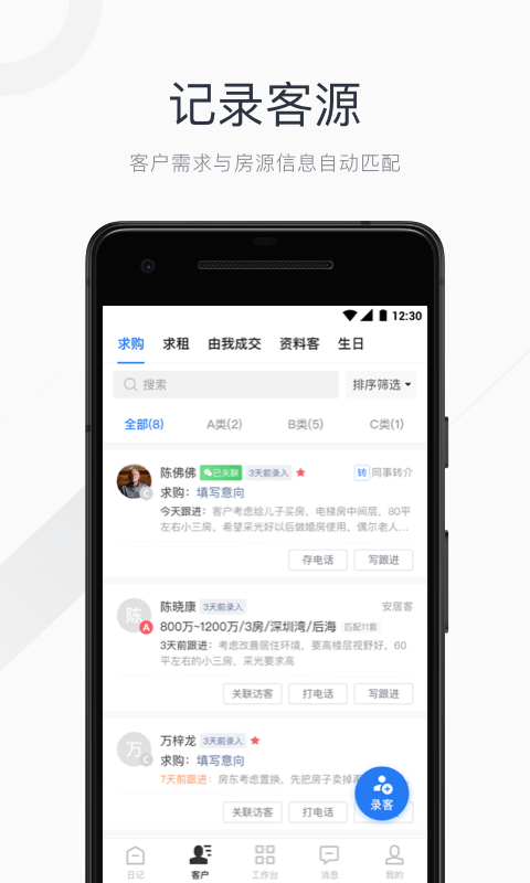 看房日记app客户端截图3