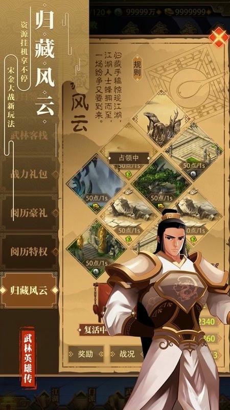 武林英雄传官方版
