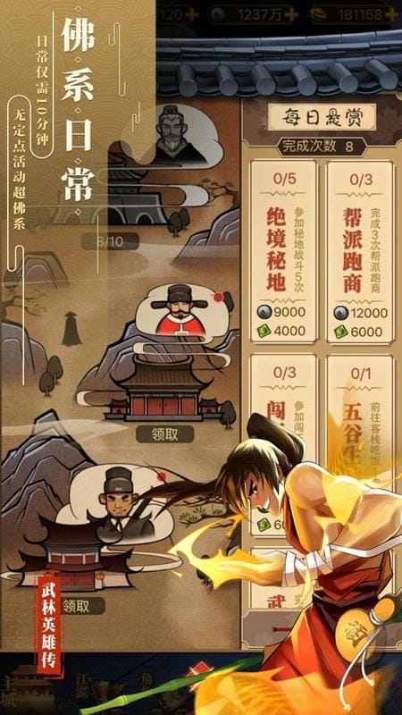 武林英雄传手机版截图2
