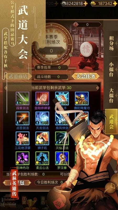 武林英雄传手机版截图3