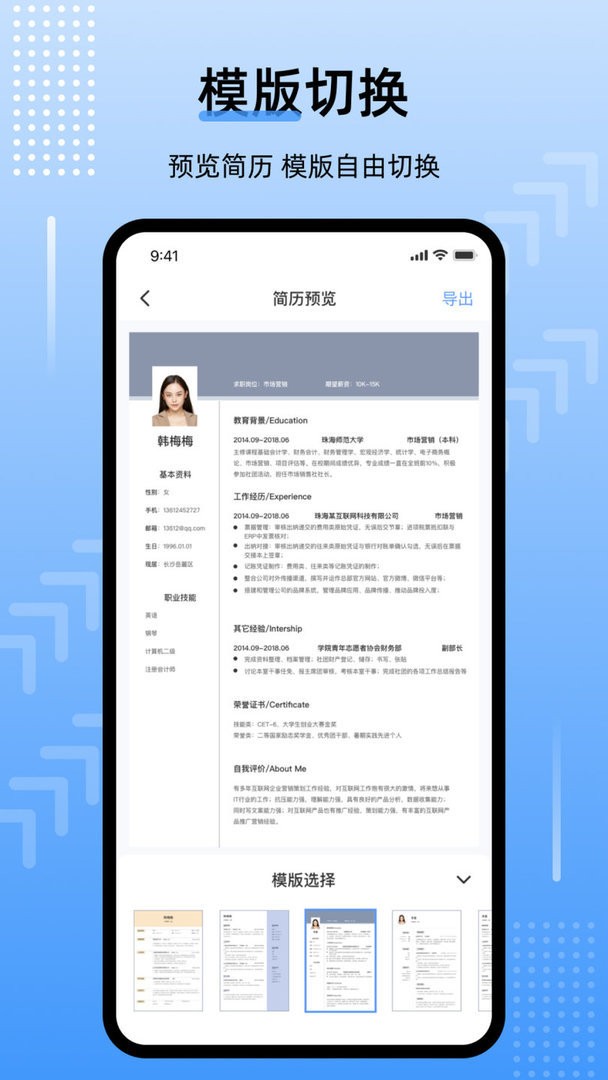 简历速做官方版截图1