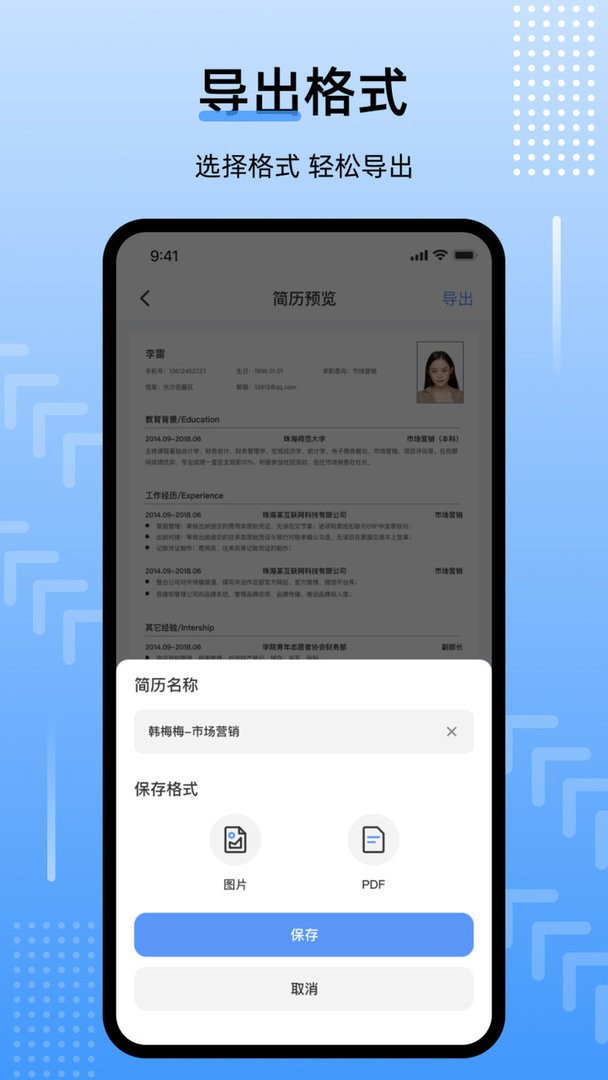 简历速做官方版截图3