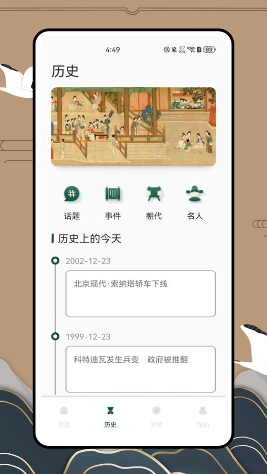 中国历史地图app下载