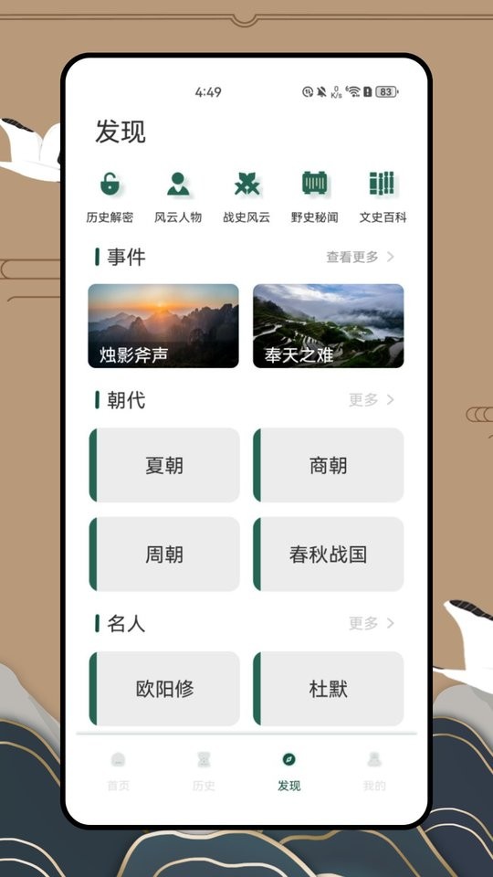 中国历史地图软件截图2