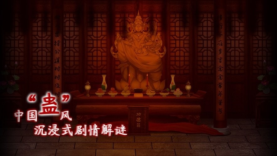 虫鸣全章节破解版(chongming)截图2
