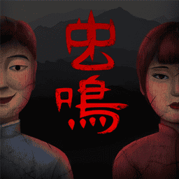 虫鸣全章节破解版(chongming)v1.0.4