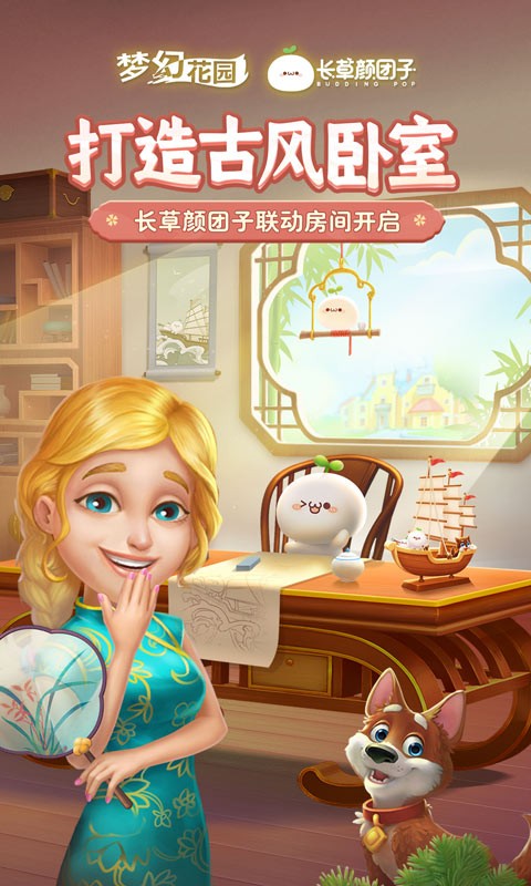 梦幻花园