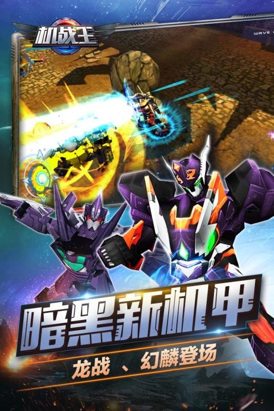 机战王官方正版截图4