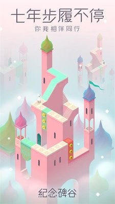 纪念碑谷正版截图2