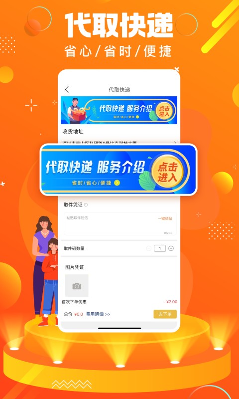 蚂蚁同镇外卖跑腿截图1