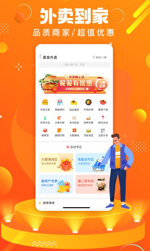 蚂蚁同镇外卖跑腿截图2