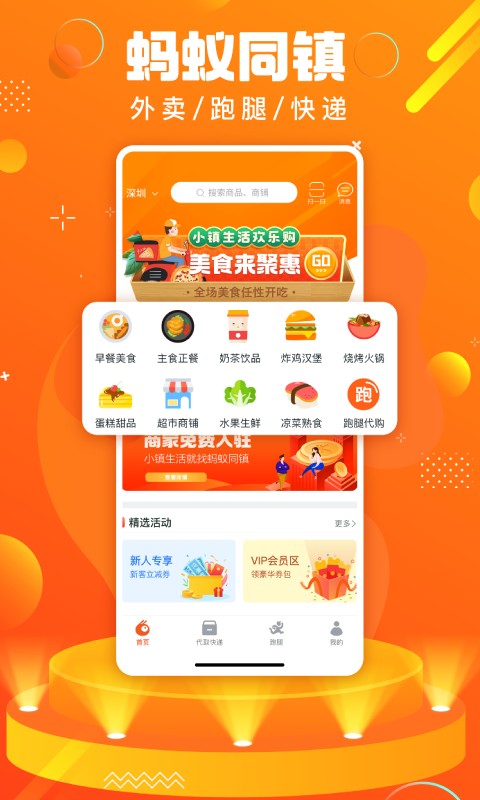蚂蚁同镇外卖跑腿截图4