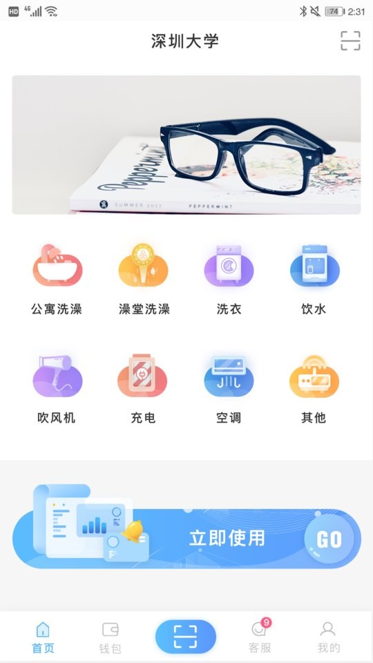 趣智校园软件截图1