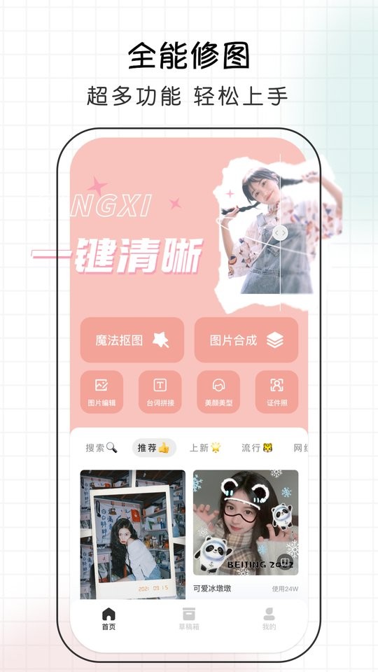 爱修图免费版下载