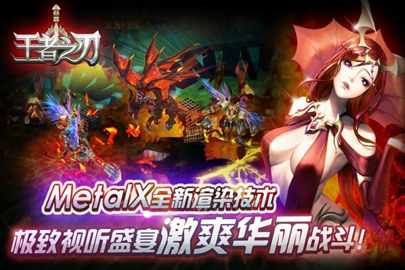 王者之刃官方版