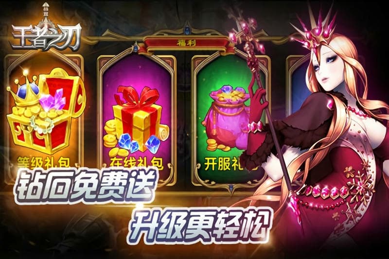 王者之刃官方版截图2