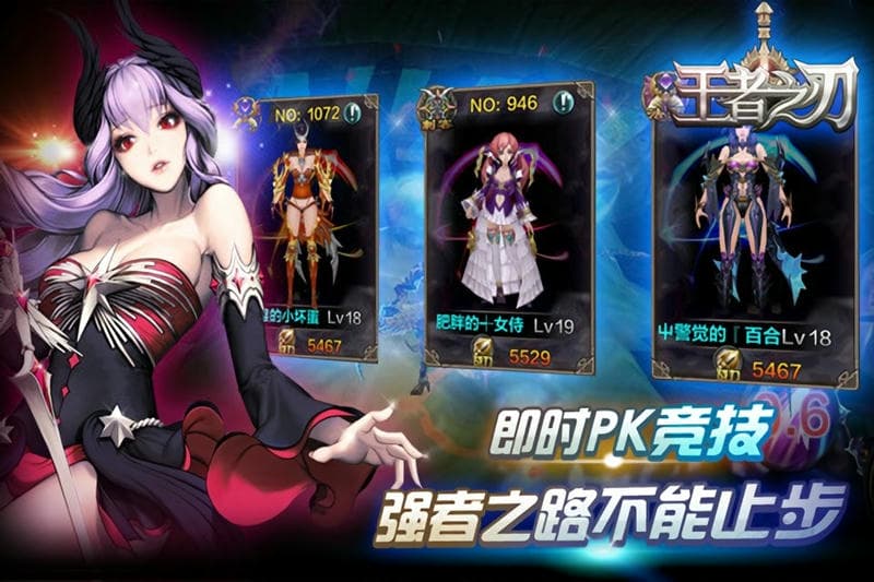 王者之刃官方版截图3