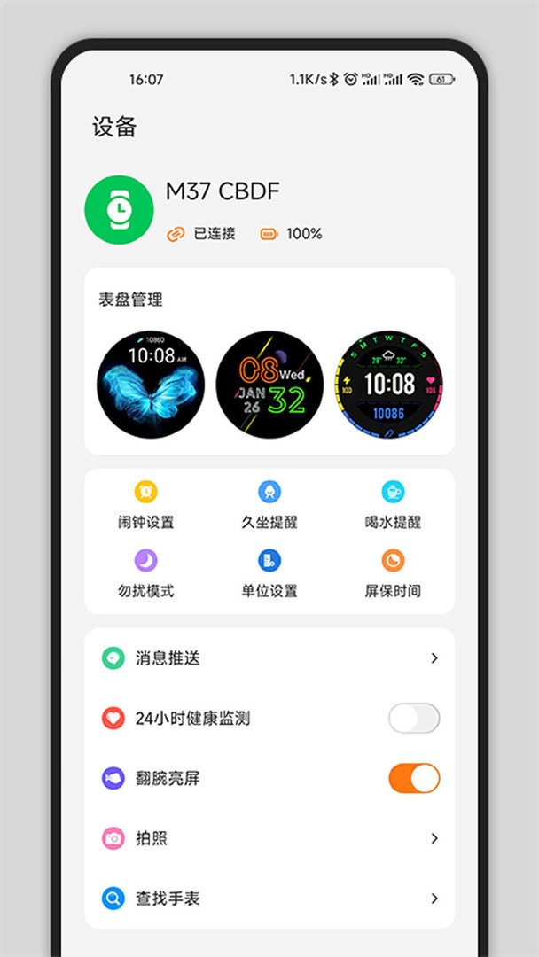 gsfit智能手表官方版