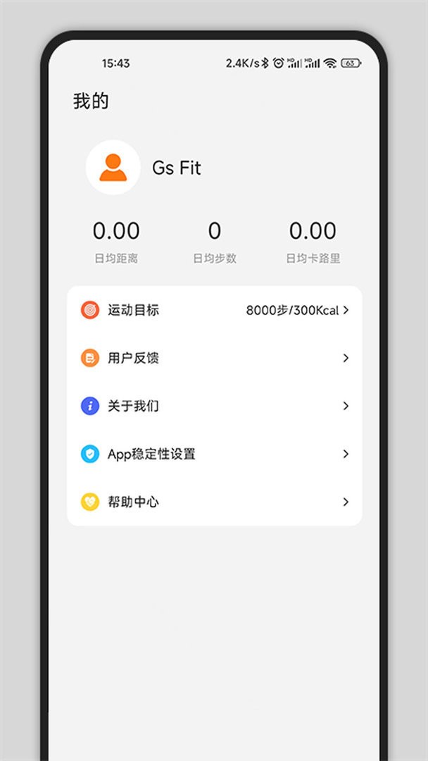 Gs Fit官方版截图3