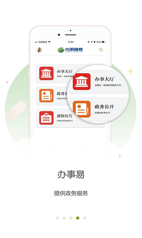 光明融媒客户端截图3