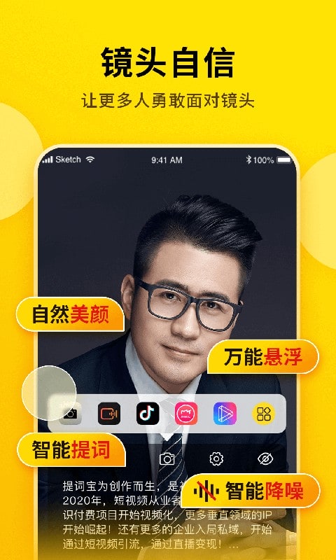 元诺科技提词宝软件截图4