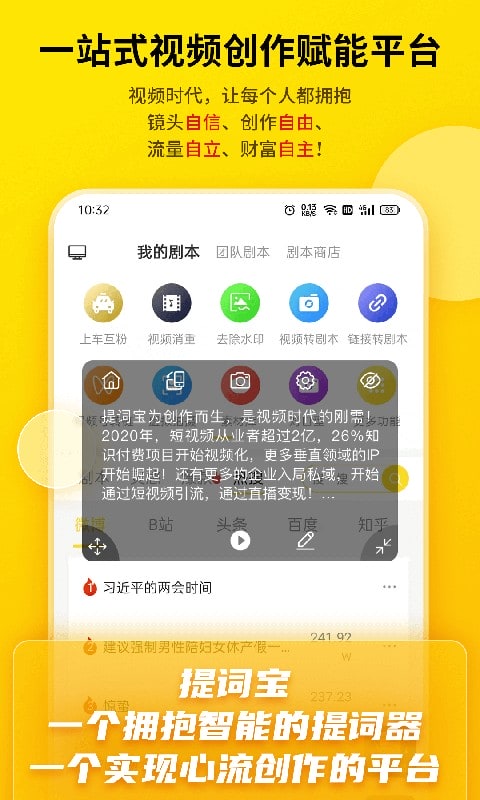 元诺科技提词宝软件截图5