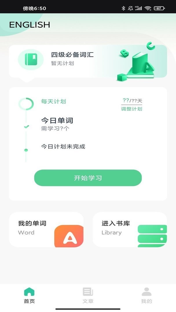 蚂蚁单词官方版