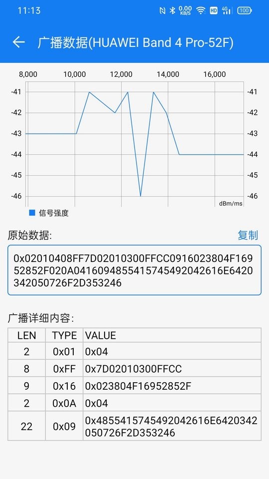 BLE调试宝手机版截图1