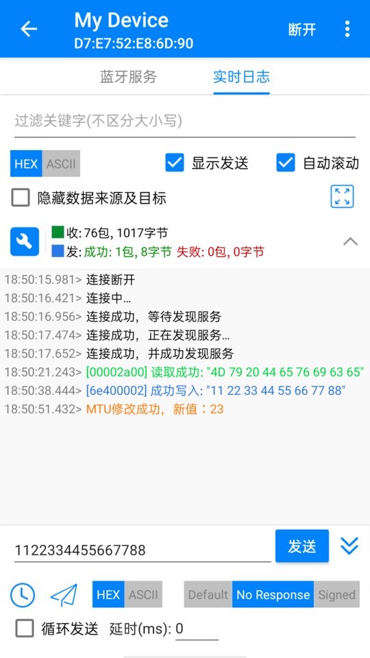 BLE调试宝手机版截图3