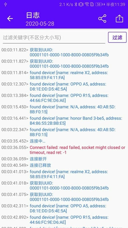 蓝牙调试宝官方版截图1