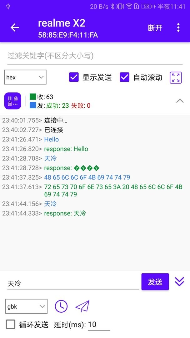 蓝牙调试宝官方版截图2