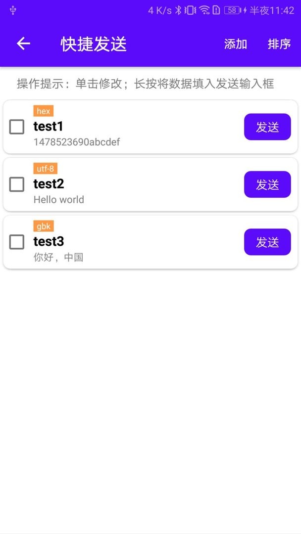 蓝牙调试宝官方版截图3