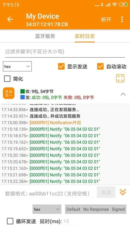 BLE蓝牙助手手机版截图3