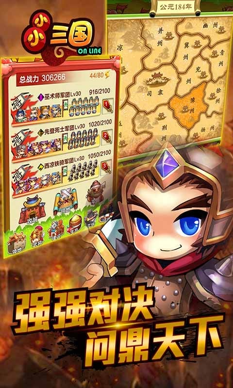 小小三国官方版