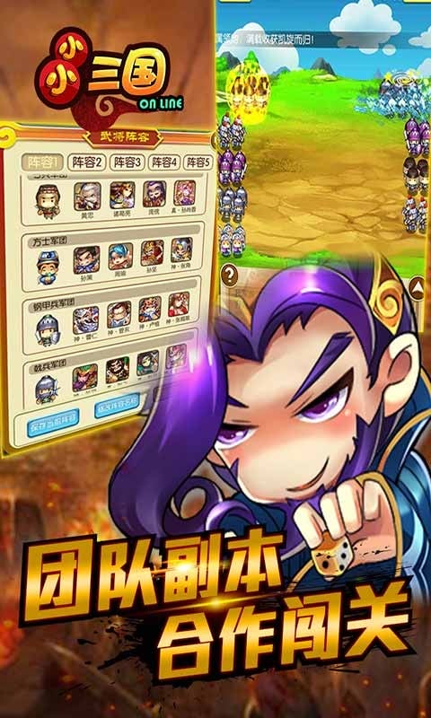 小小三国最新版截图1