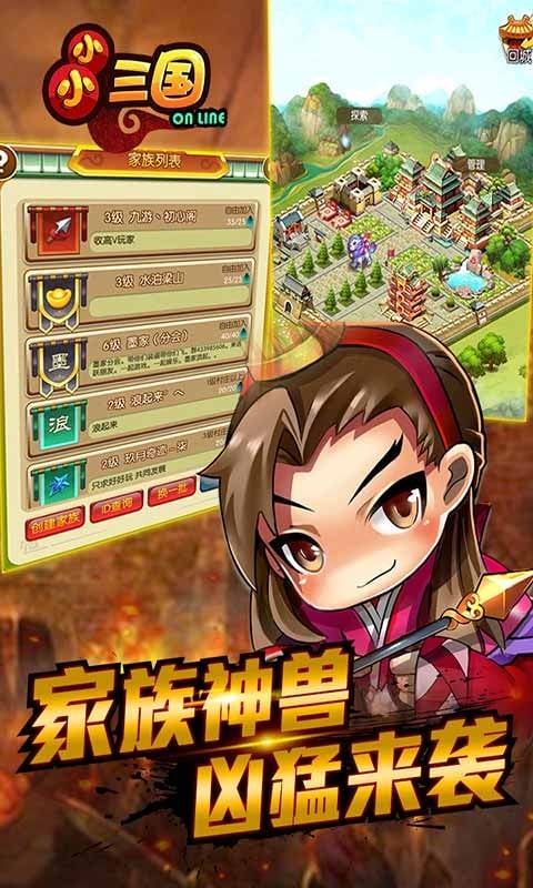小小三国最新版截图2