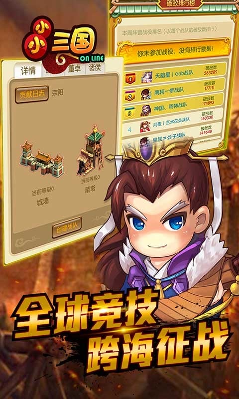 小小三国最新版截图3