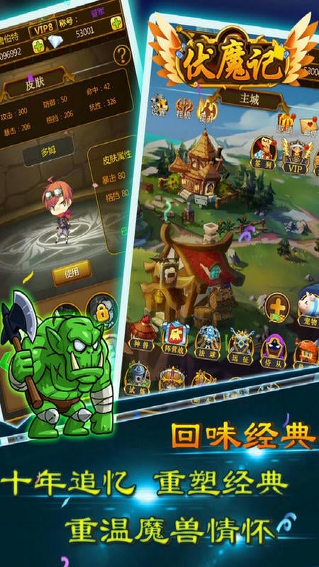 伏魔记游戏手机版截图3