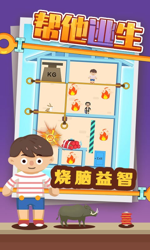 帮他逃生最新版