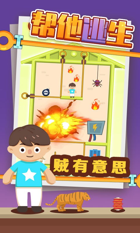帮他逃生官方版截图1